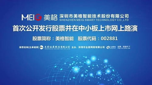 美格智能IPO路演明日全景路演天下启动，聚焦销售与技术服务体系